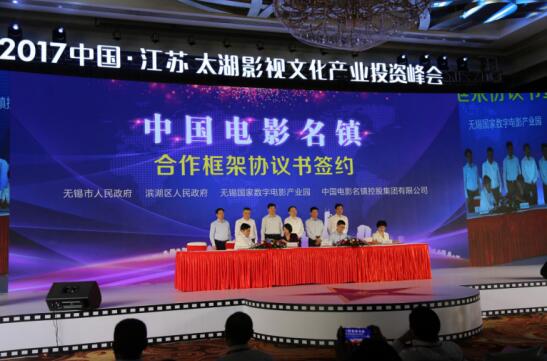 藍(lán)海創(chuàng)意云創(chuàng)始人魯永泉亮相2017中國江蘇太湖影視文化產(chǎn)業(yè)投資峰會