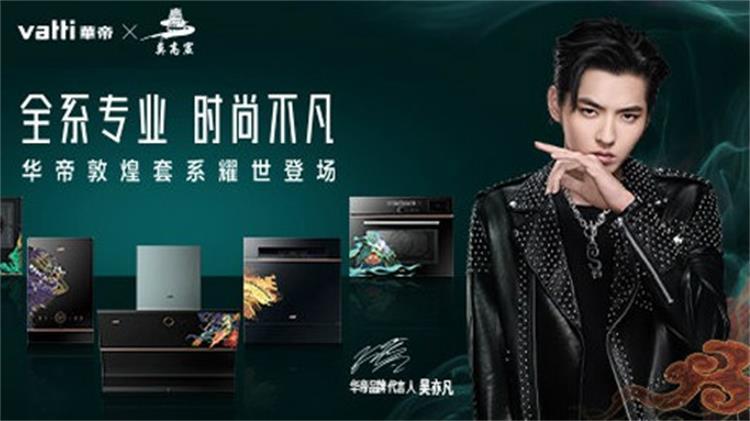 2020華帝敦煌新品發(fā)布會(huì) 百年品牌×千年文明的跨界聲畫碰撞——解密100Audio案例中的音樂版權(quán)賦能之術(shù)