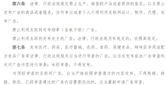 5.1實(shí)施的《互聯(lián)網(wǎng)廣告管理辦法》 我畫了這幾個(gè)關(guān)鍵重點(diǎn)